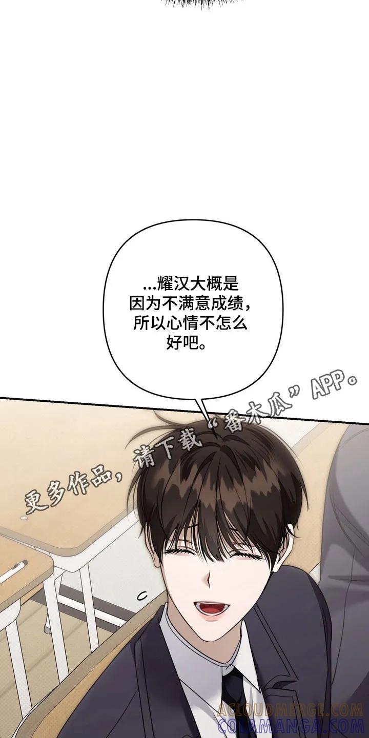 《忧郁的视线》第48章：心生不安 第31页