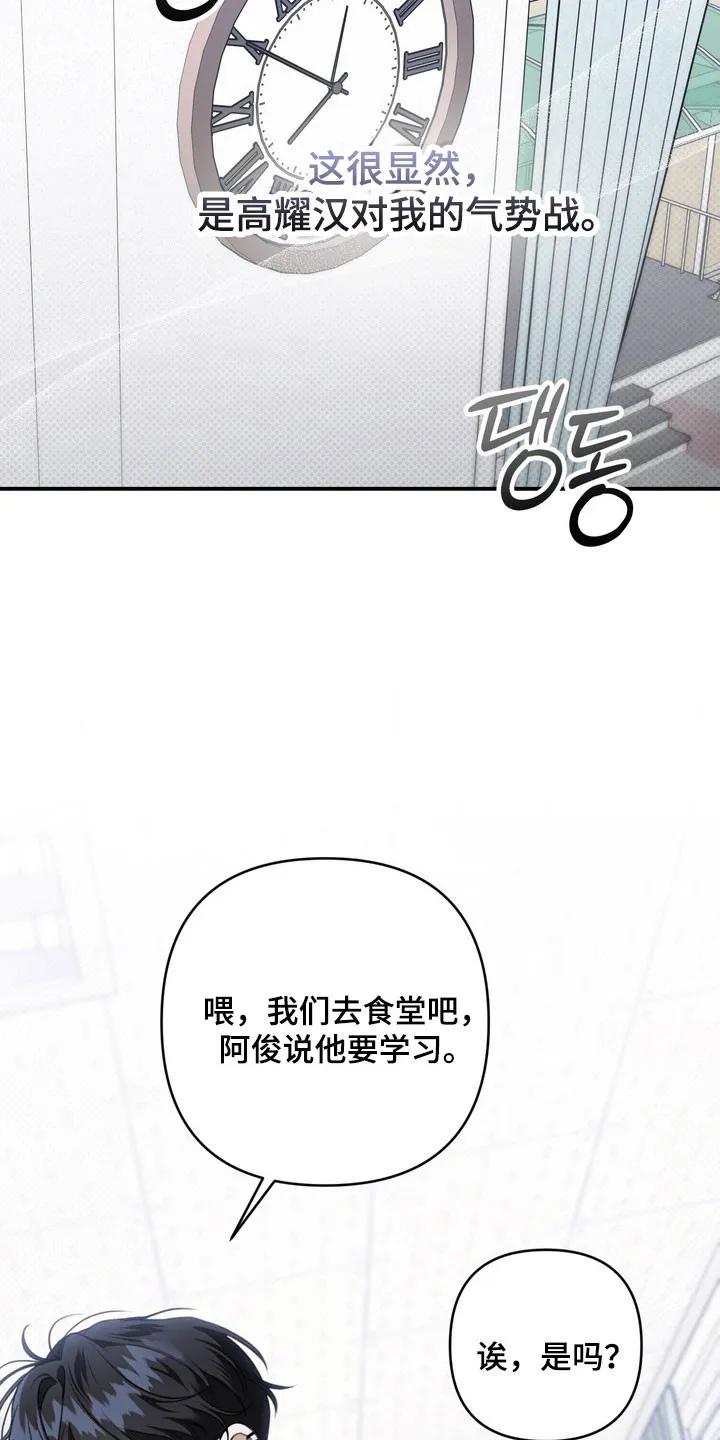 《忧郁的视线》第48章：心生不安 第8页