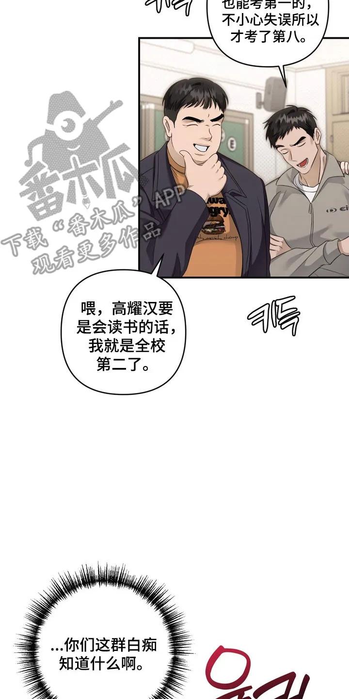 《忧郁的视线》第48章：心生不安 第34页