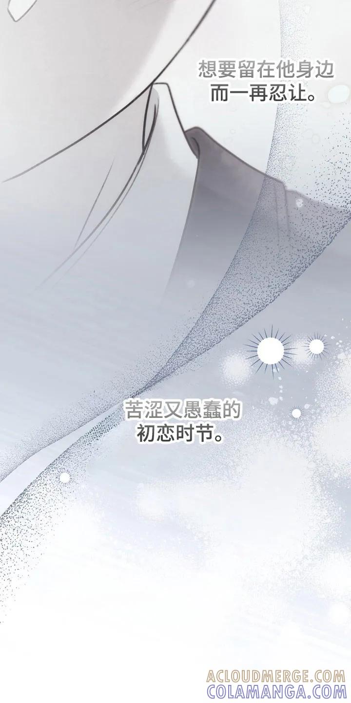 《忧郁的视线》第49章：初恋时节 第11页