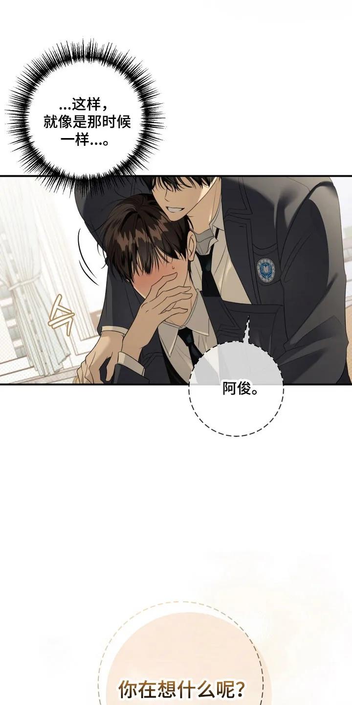 《忧郁的视线》第49章：初恋时节 第12页