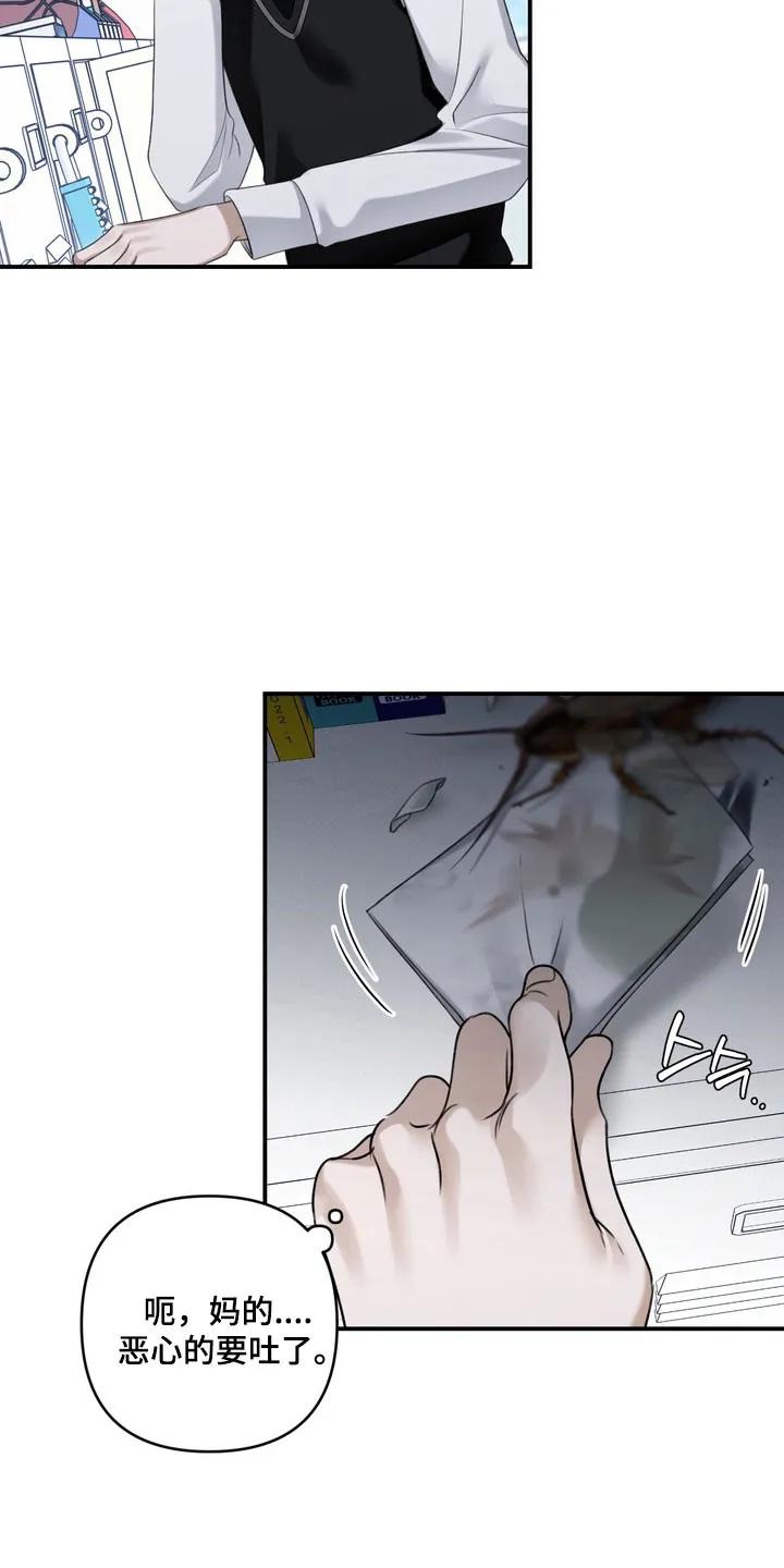 《忧郁的视线》第49章：初恋时节 第22页