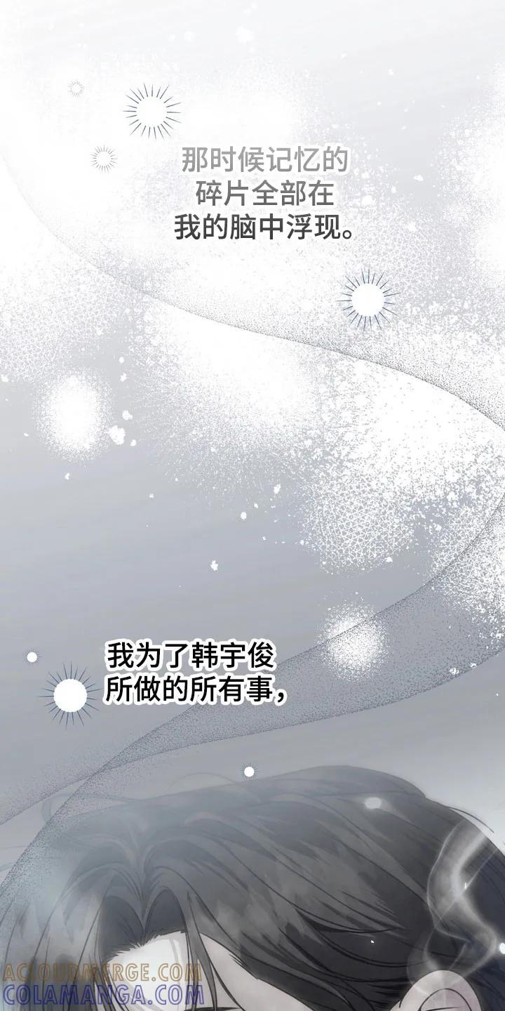 《忧郁的视线》第49章：初恋时节 第9页