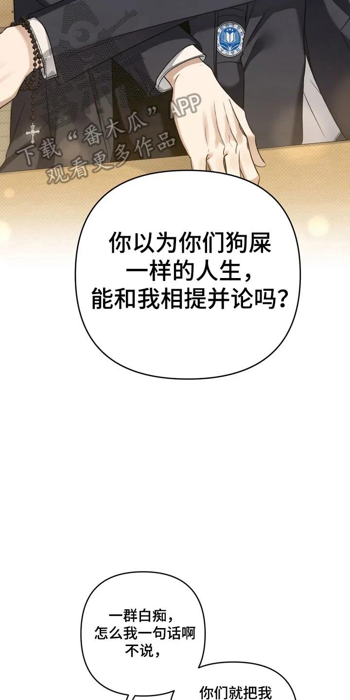 《忧郁的视线》第49章：初恋时节 第2页
