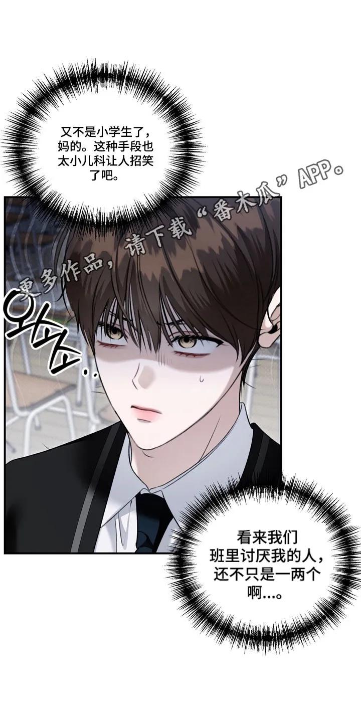 《忧郁的视线》第49章：初恋时节 第26页
