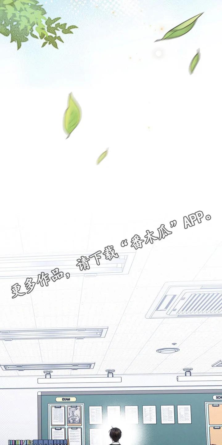 《忧郁的视线》第49章：初恋时节 第18页