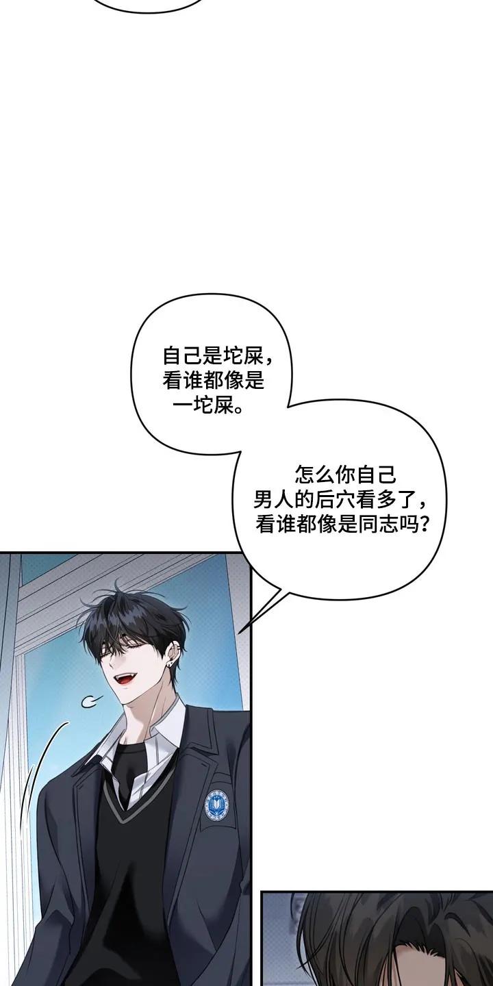 《忧郁的视线》第50章：不断挑衅 第32页