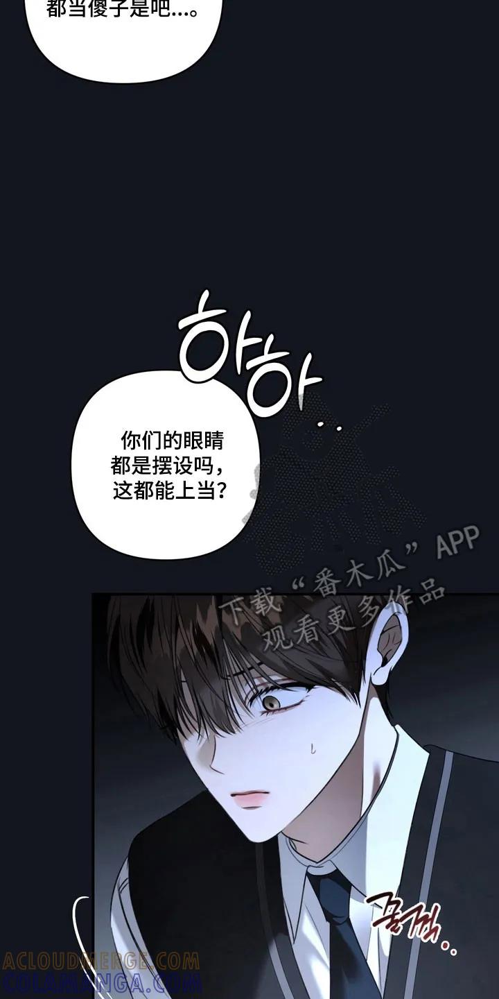《忧郁的视线》第50章：不断挑衅 第19页