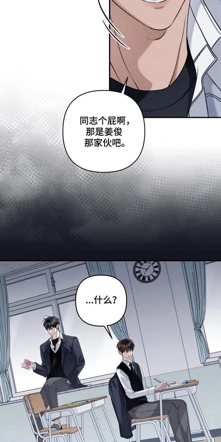 《忧郁的视线》第50章：不断挑衅 第16页