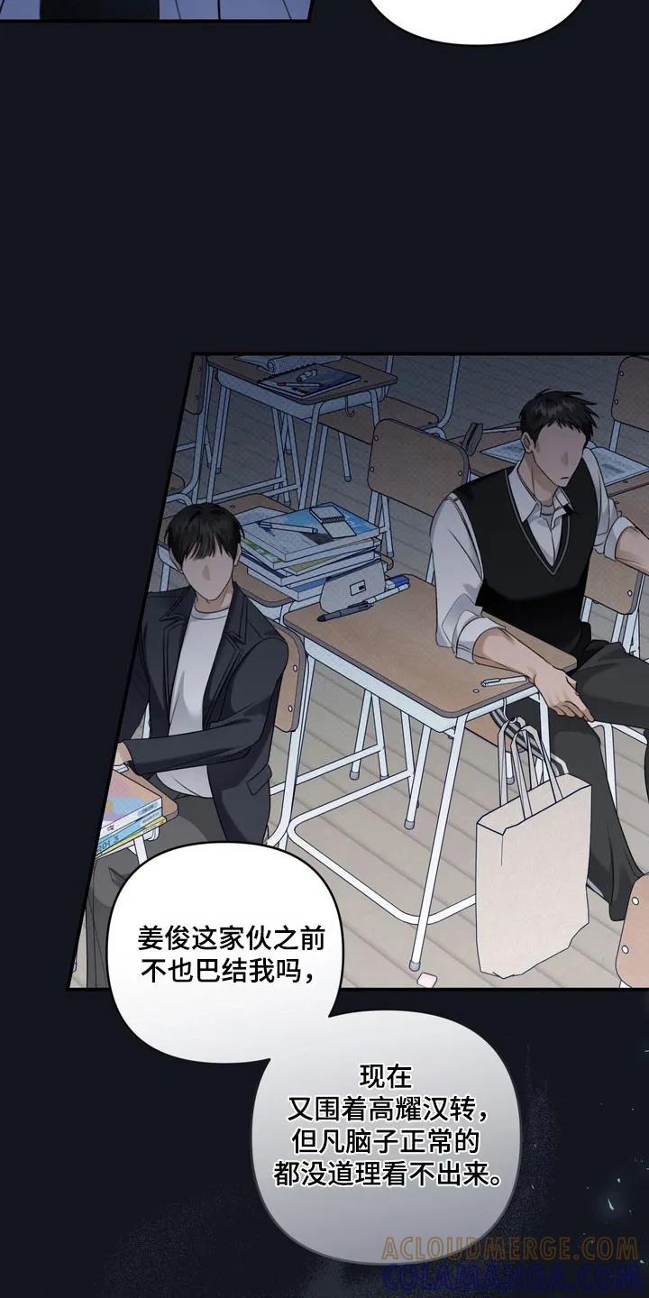 《忧郁的视线》第50章：不断挑衅 第21页