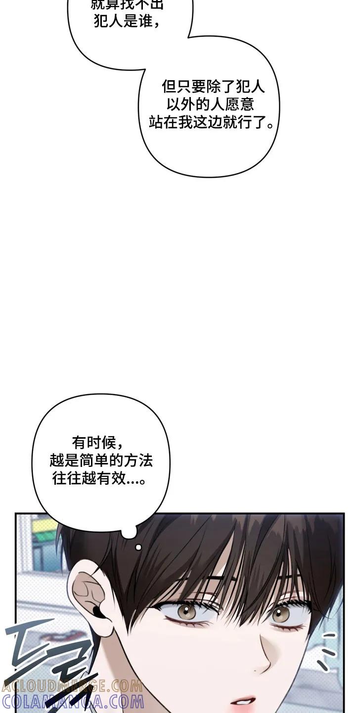 《忧郁的视线》第50章：不断挑衅 第7页