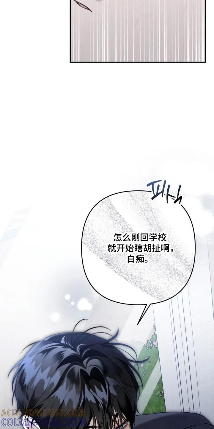 《忧郁的视线》第50章：不断挑衅 第29页