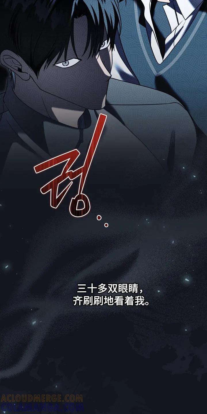 《忧郁的视线》第50章：不断挑衅 第23页