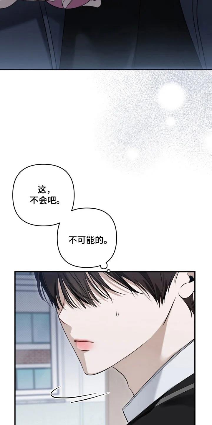 《忧郁的视线》第50章：不断挑衅 第4页
