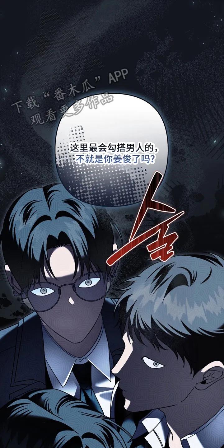 《忧郁的视线》第50章：不断挑衅 第22页