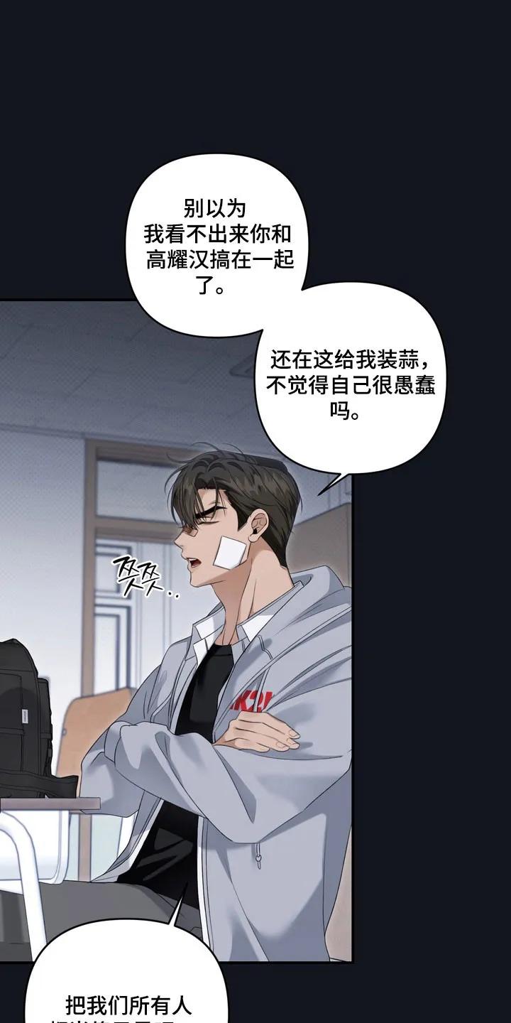 《忧郁的视线》第50章：不断挑衅 第18页