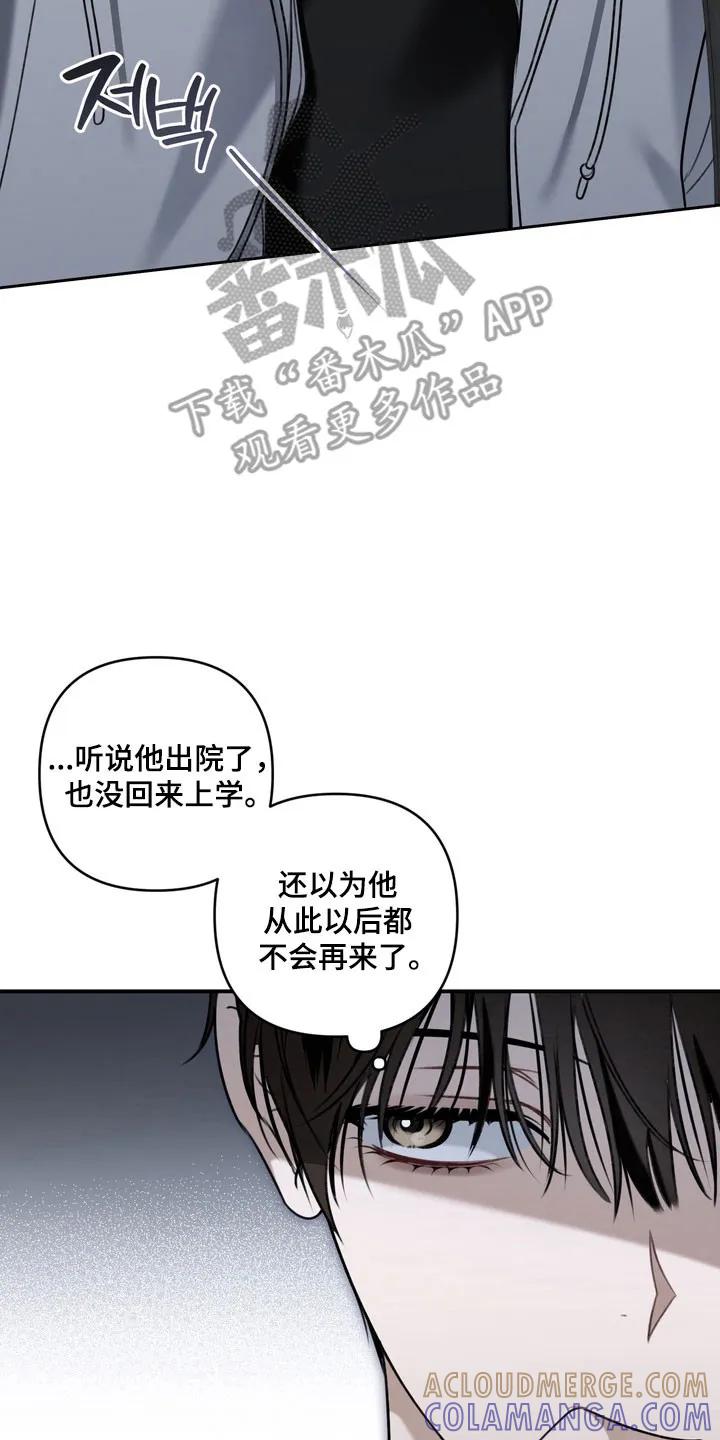 《忧郁的视线》第50章：不断挑衅 第11页