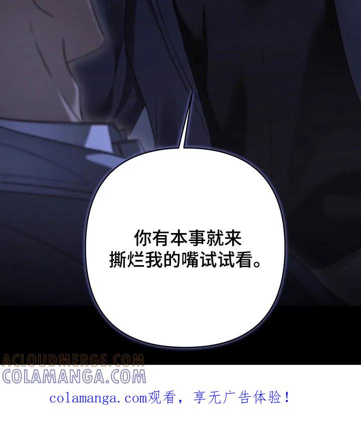 《忧郁的视线》第50章：不断挑衅 第35页