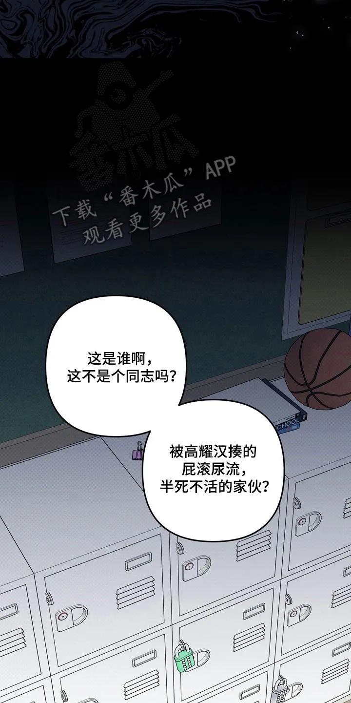 《忧郁的视线》第50章：不断挑衅 第14页