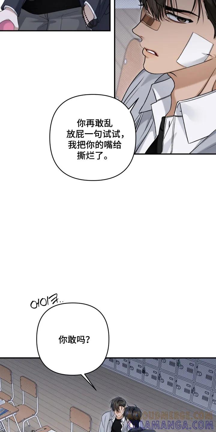 《忧郁的视线》第50章：不断挑衅 第33页
