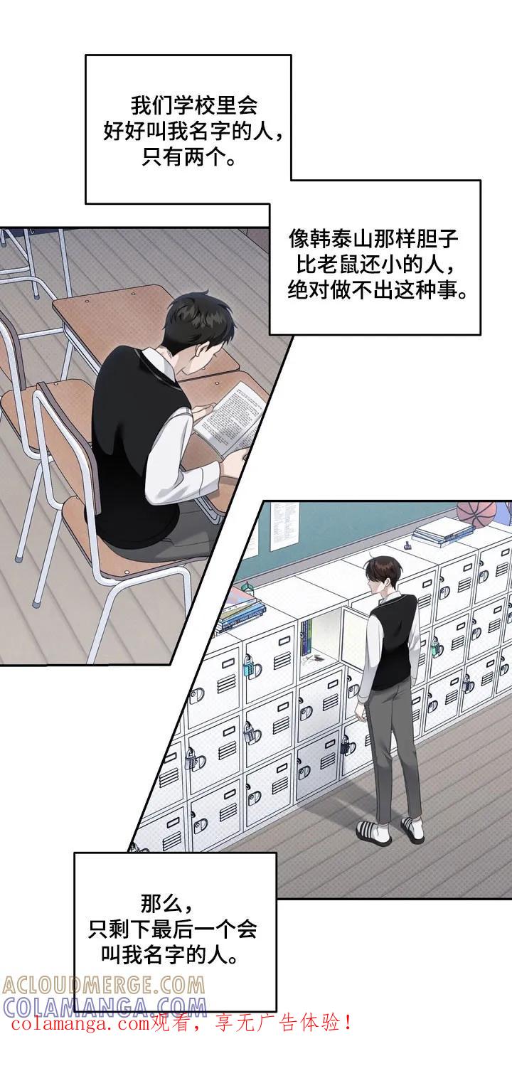 《忧郁的视线》第50章：不断挑衅 第1页