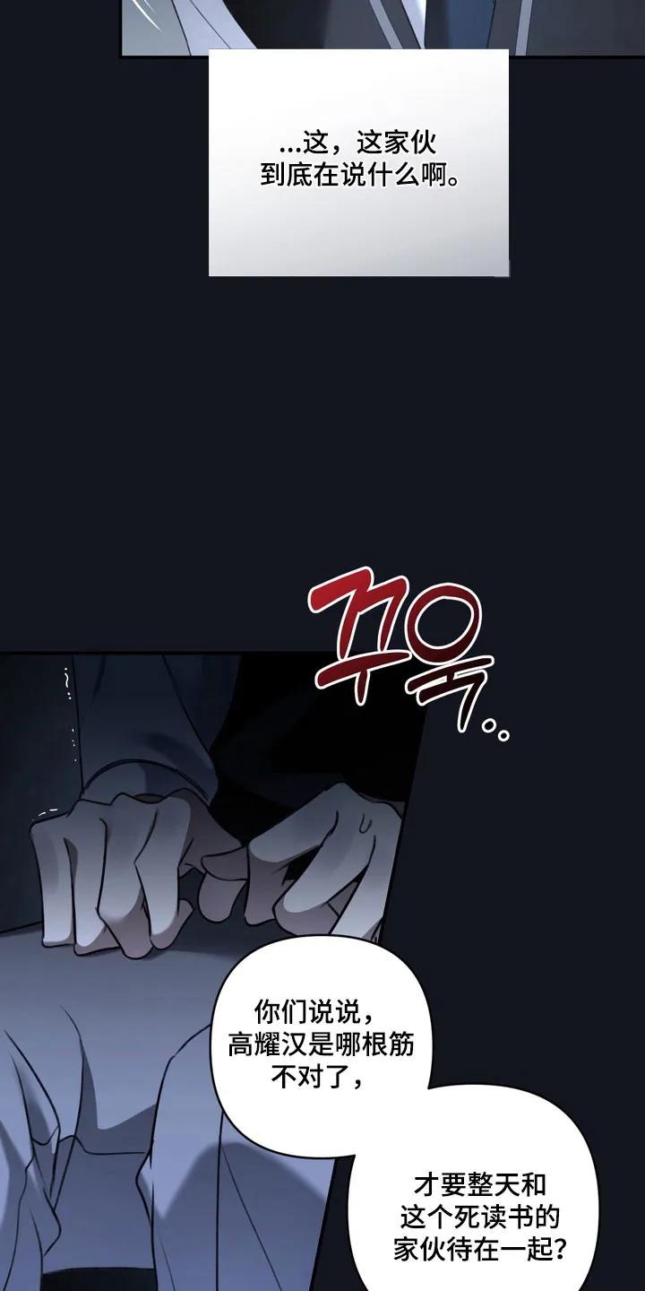 《忧郁的视线》第50章：不断挑衅 第20页