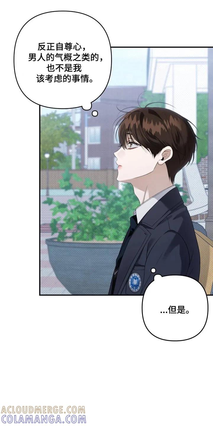 《忧郁的视线》第51章： 道歉 第13页