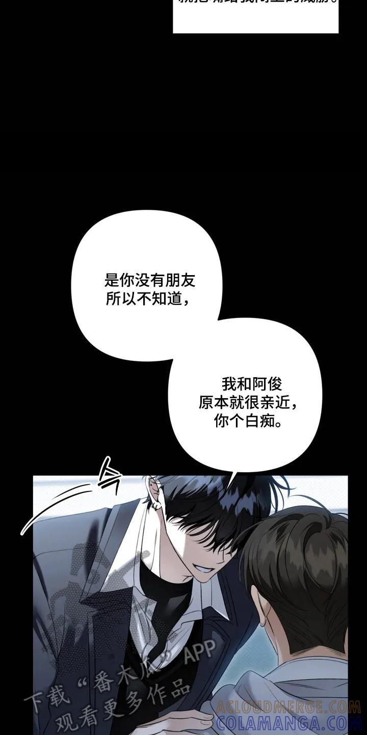 《忧郁的视线》第51章： 道歉 第7页