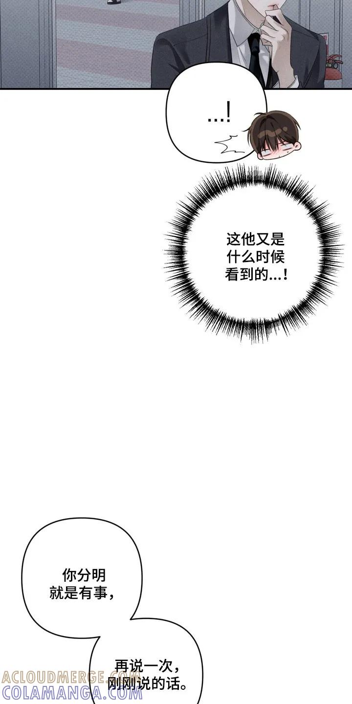 《忧郁的视线》第51章： 道歉 第23页