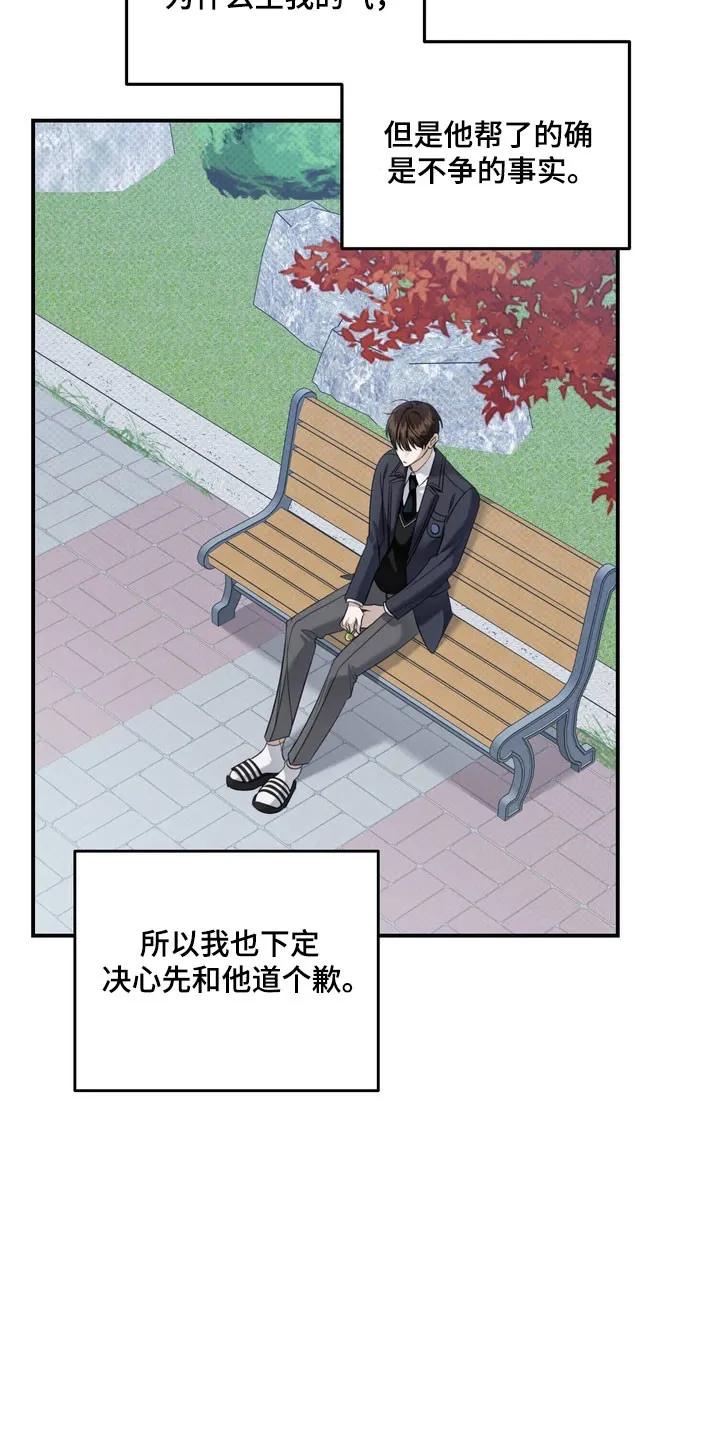 《忧郁的视线》第51章： 道歉 第12页