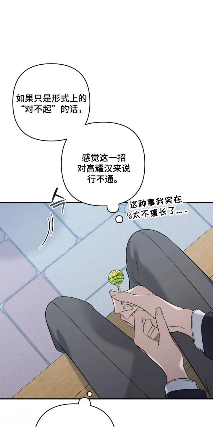 《忧郁的视线》第51章： 道歉 第16页