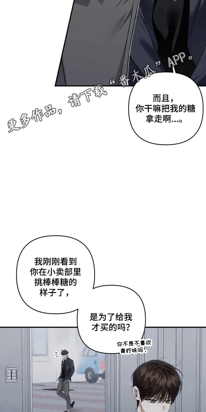 《忧郁的视线》第51章： 道歉 第22页