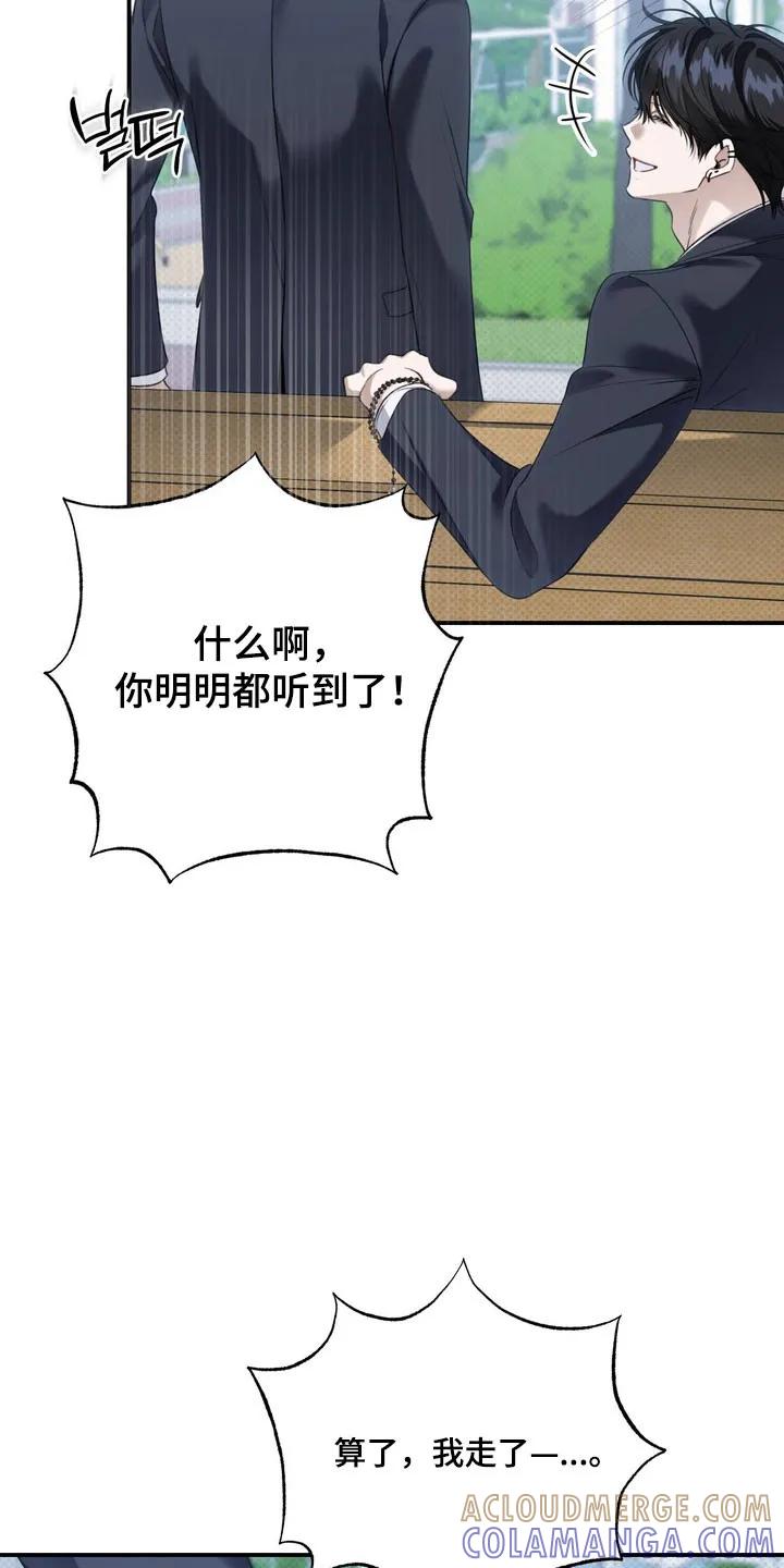 《忧郁的视线》第51章： 道歉 第25页