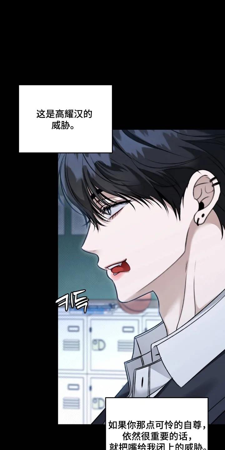《忧郁的视线》第51章： 道歉 第6页