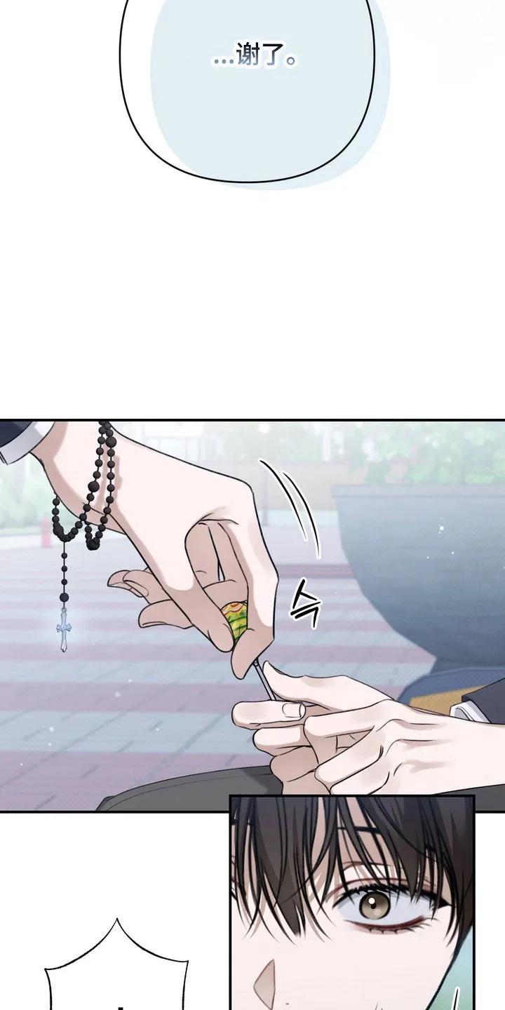 《忧郁的视线》第51章： 道歉 第18页