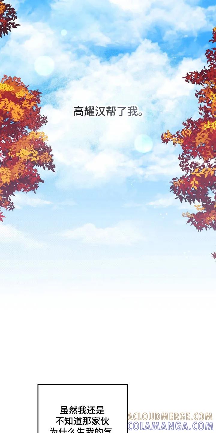 《忧郁的视线》第51章： 道歉 第11页