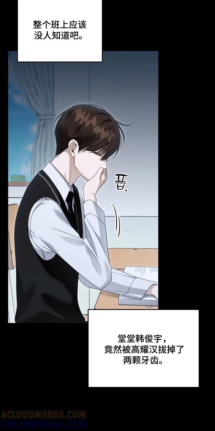《忧郁的视线》第51章： 道歉 第5页