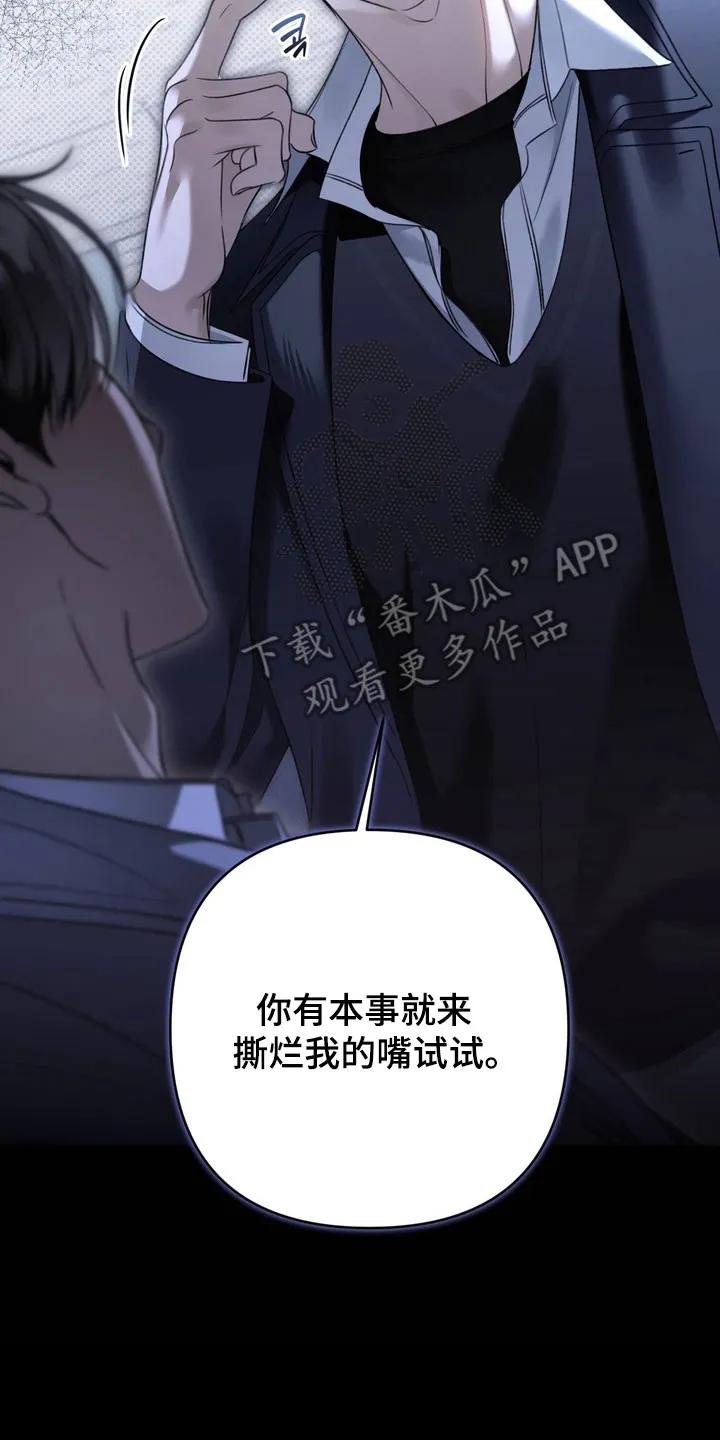 《忧郁的视线》第51章： 道歉 第2页