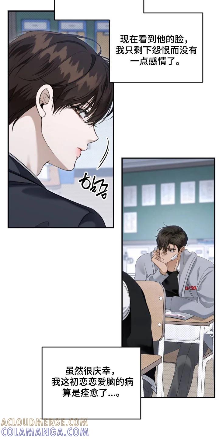 《忧郁的视线》第52章：承认 第5页