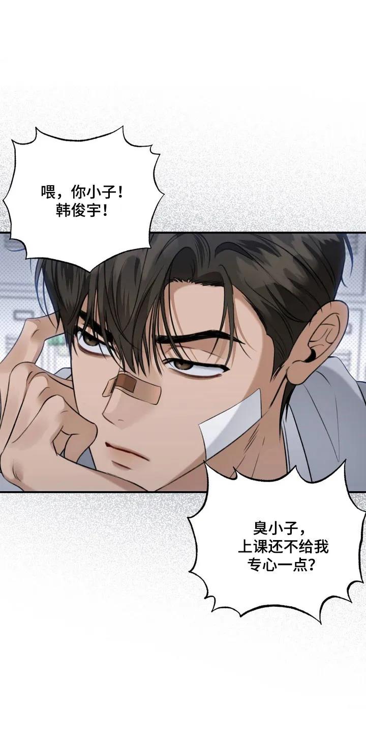 《忧郁的视线》第52章：承认 第6页