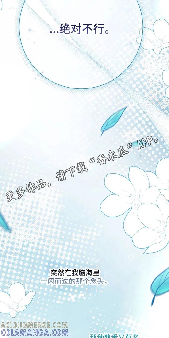 《忧郁的视线》第52章：承认 第31页