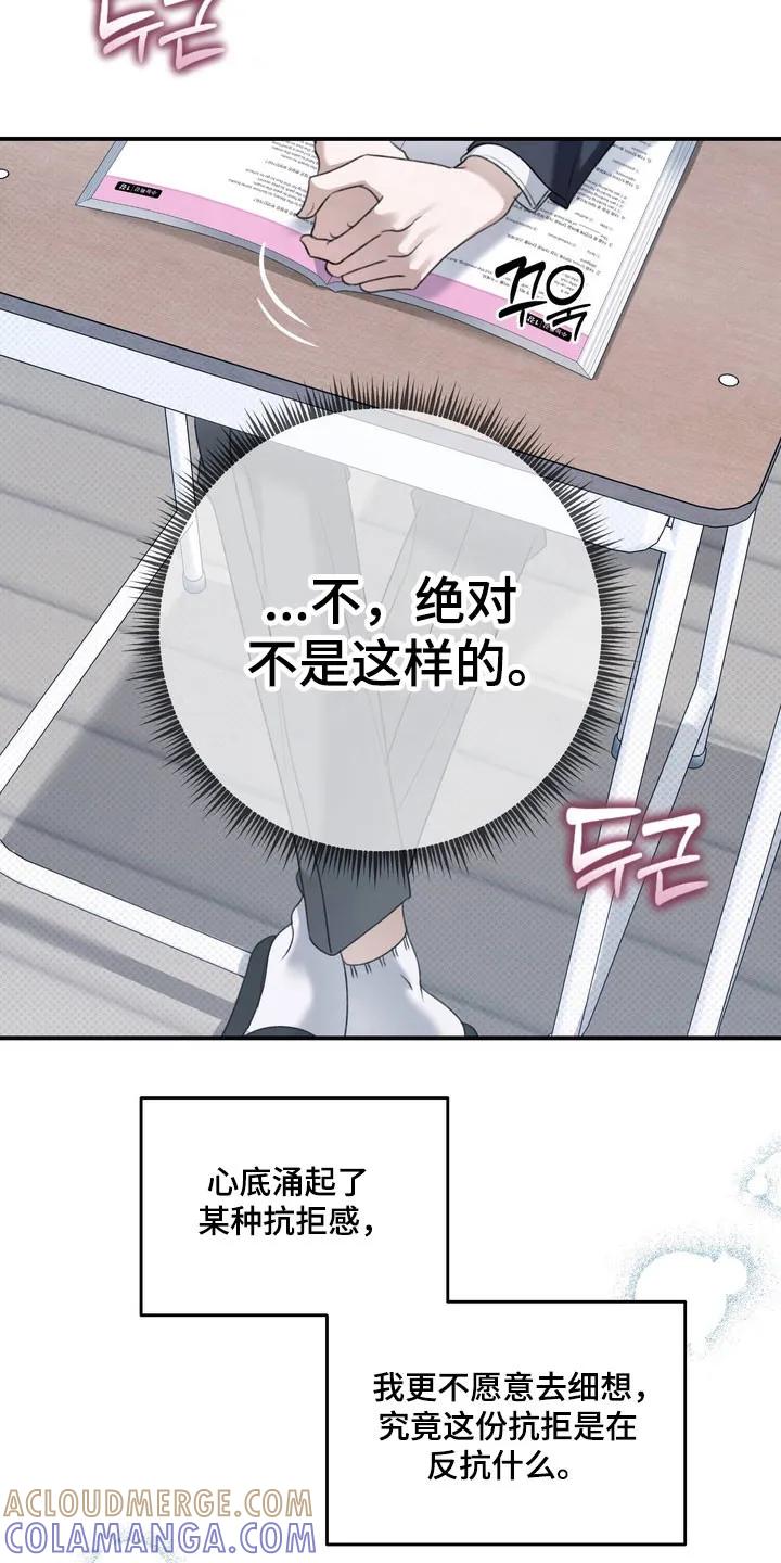 《忧郁的视线》第52章：承认 第27页
