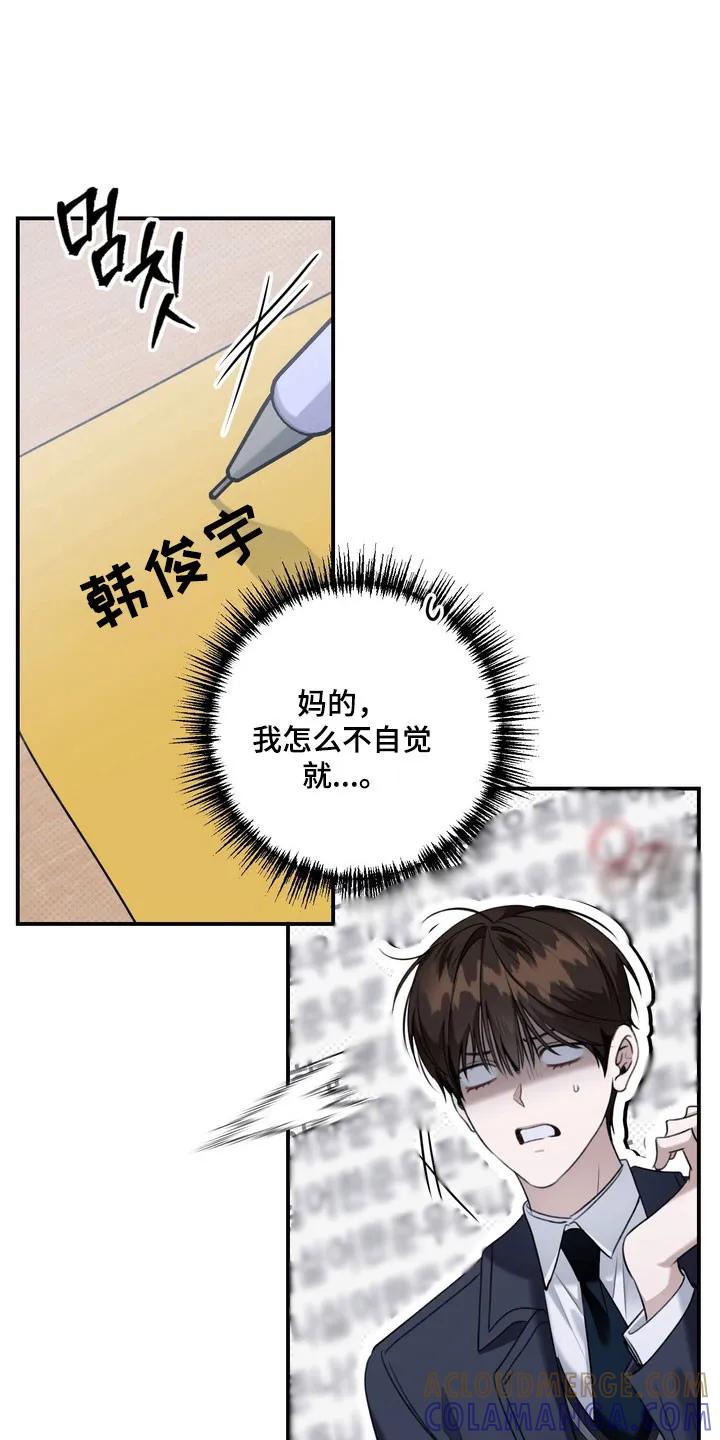 《忧郁的视线》第52章：承认 第9页