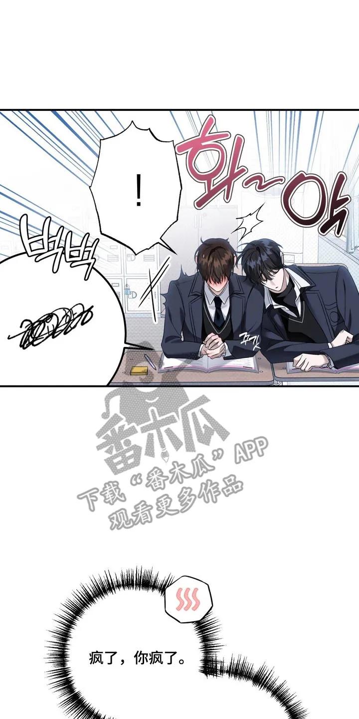 《忧郁的视线》第52章：承认 第18页