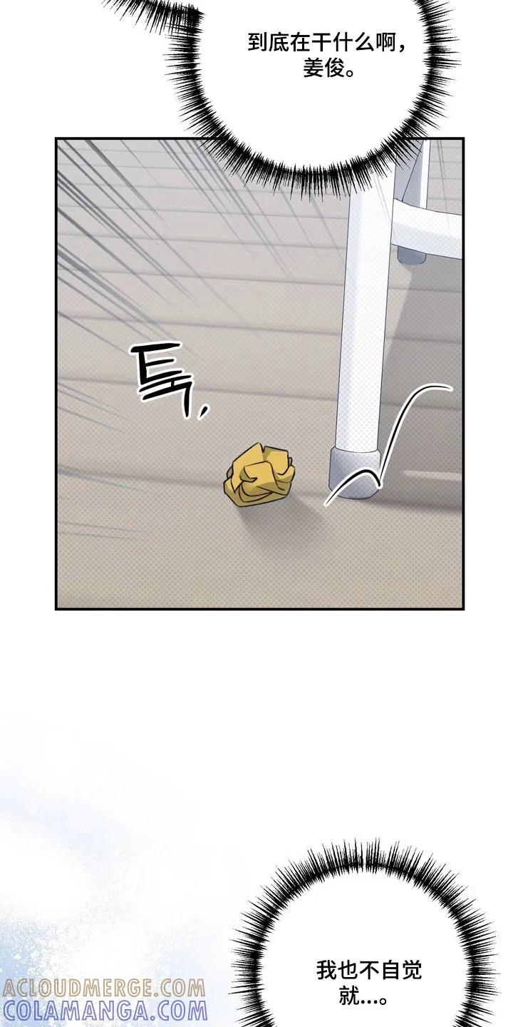 《忧郁的视线》第52章：承认 第19页