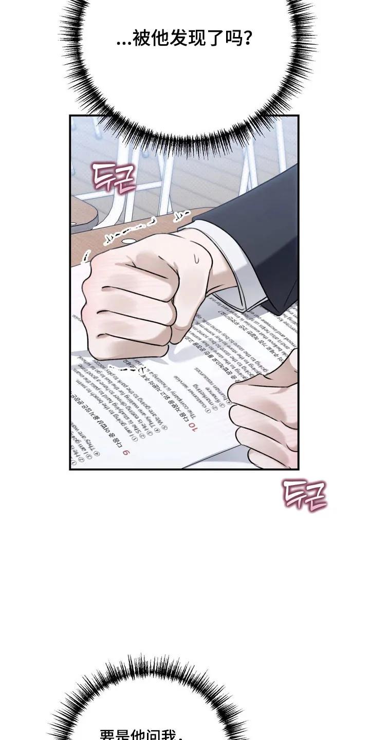 《忧郁的视线》第52章：承认 第24页