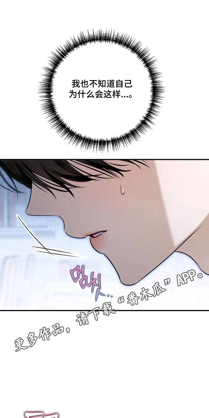 《忧郁的视线》第52章：承认 第26页