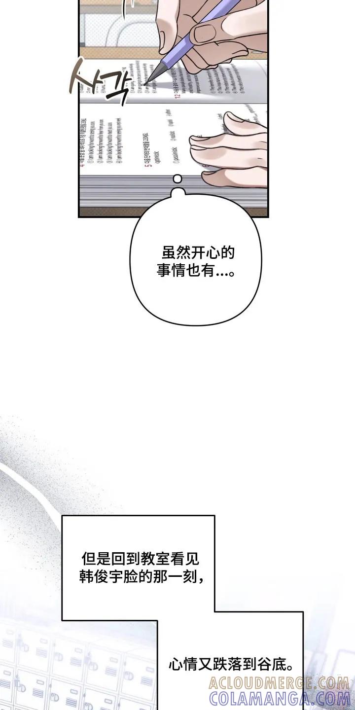 《忧郁的视线》第52章：承认 第3页