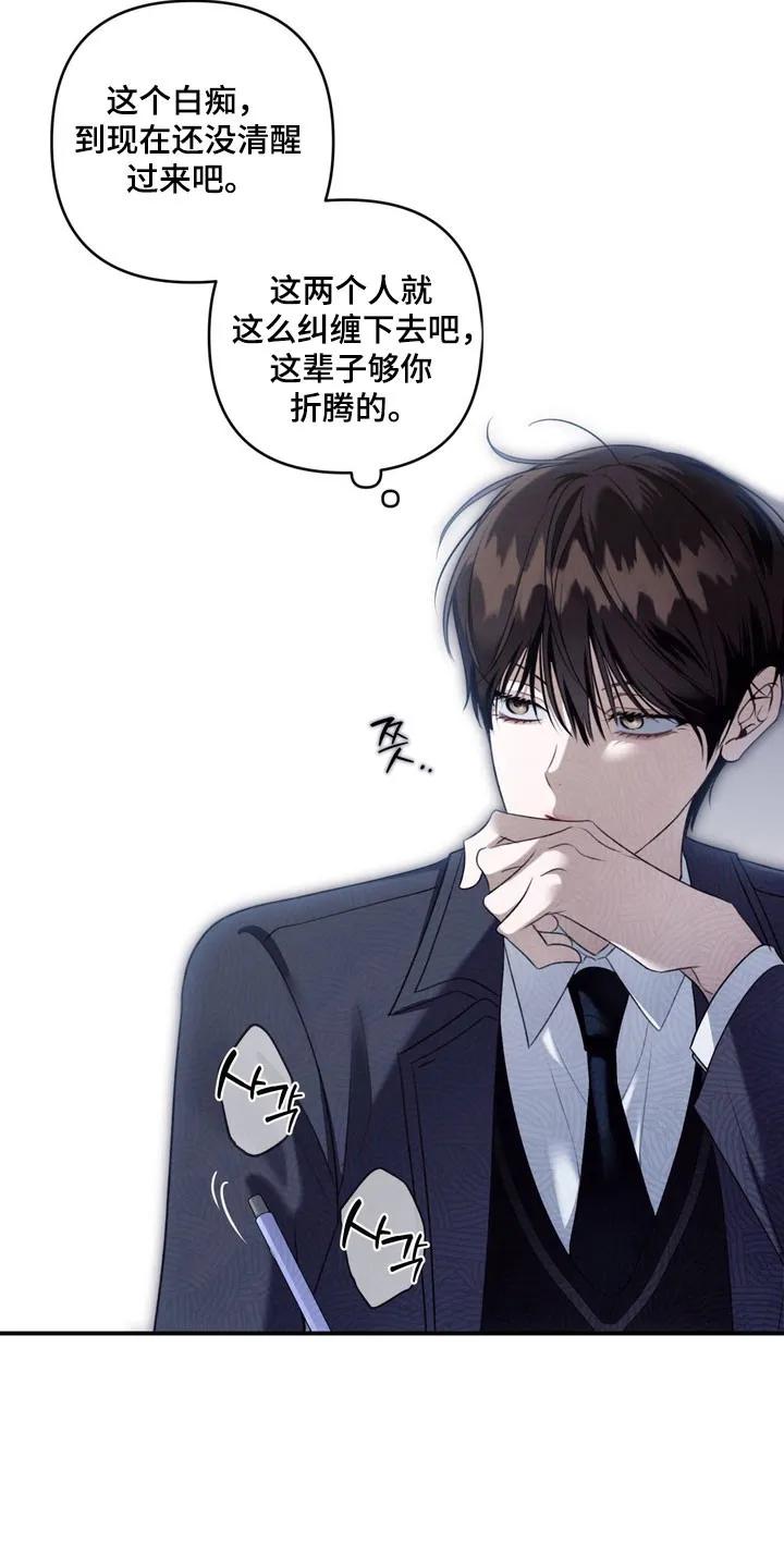 《忧郁的视线》第52章：承认 第8页