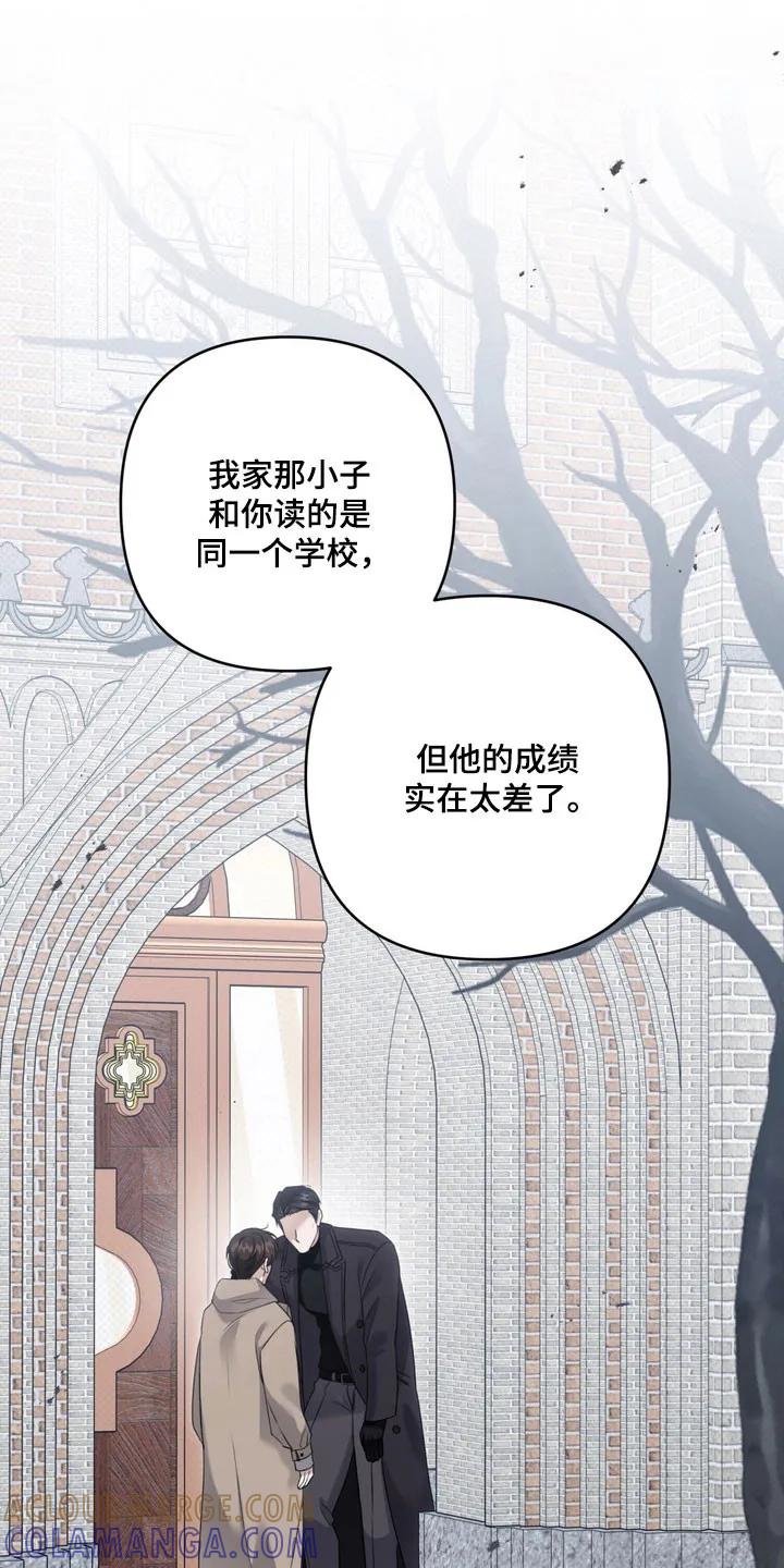 《忧郁的视线》第53章：他的父亲 第19页
